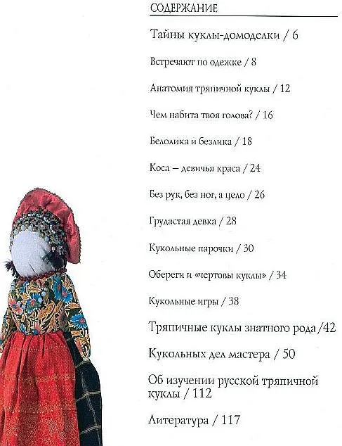 Купити Русская тряпичная кукла - *.pdf