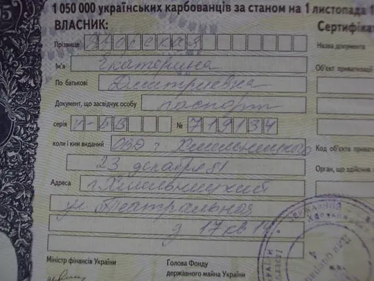 украина приватизационный сертификат 1050000 карбованцев 1995 ровно хмельницкий лот 4 шт №2974 Продаж