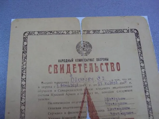Купити свидетельство самаркандская школа мед состава 1944