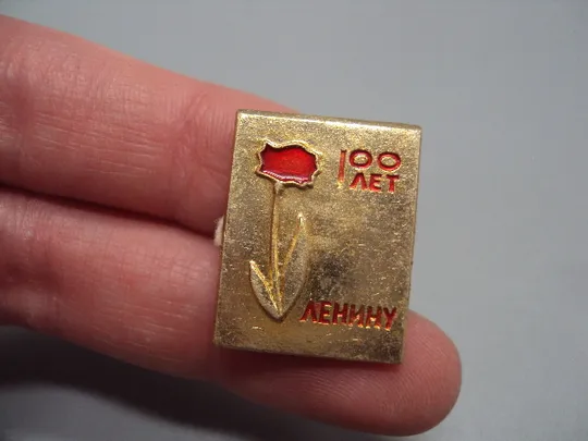 Купити Знак Ленин 100 лет со дня рождения юбилей ссср цветок гвоздика №17580