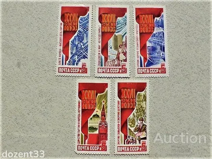 фото, Серія поштових марок СССР " XXVII з'їзду КПРС " 1986 рік