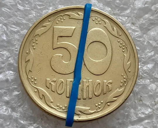 (7277) 50 копійок 1994 1.2АЕк поворот (порушення соосності) (50 копеек 1994 1.2АЕк брак сдвиг) Ціна