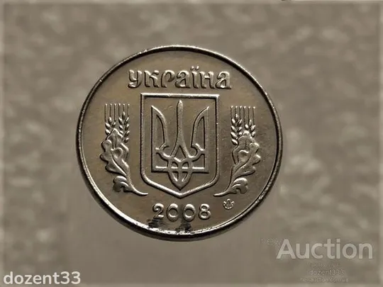 Купити 1 копійка 2008 рік Україна " Брак, Зминання та Викришка Штемпеля Реверса " (587+)