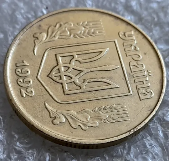 (7265) 50 копійок 1992 1АВс сліди гурта на канті аверса + ступінчастий кант по всій довжині кола реверса (50 копеек 1992 1АВс брак) З аукціону