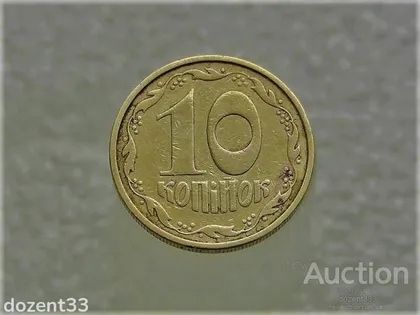 фото, 10 копійок 1992 рік Україна 3.11ВАм " Грубий Герб " (318)
