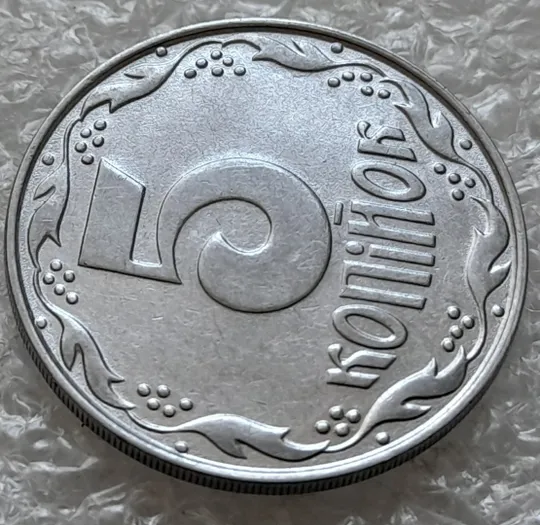 (6345) 5 копійок 1992 різновид розколів на "5" номіналу, брак "підошва" + засмічення (5 копеек 1992) Інтернет-аукціон