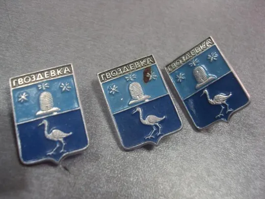 знак герб гвоздевка лот 9 шт №2030 Продаж