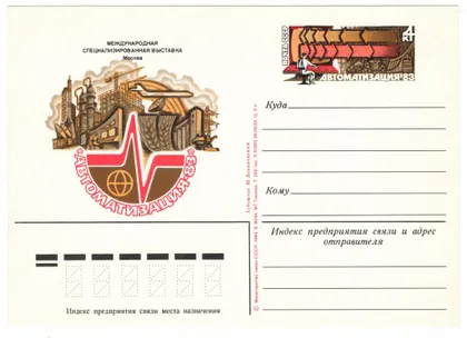 фото, Международная специализированная выставка Автоматизация. ПК з ОМ. 1983 рік. СРСР