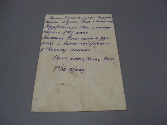 Открытка Поздравляю! цветы розы подпись 1960 год №18000 Продаж