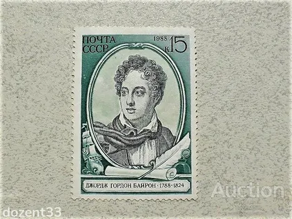 фото, Поштова марка СССР " Особистості " 1988 рік