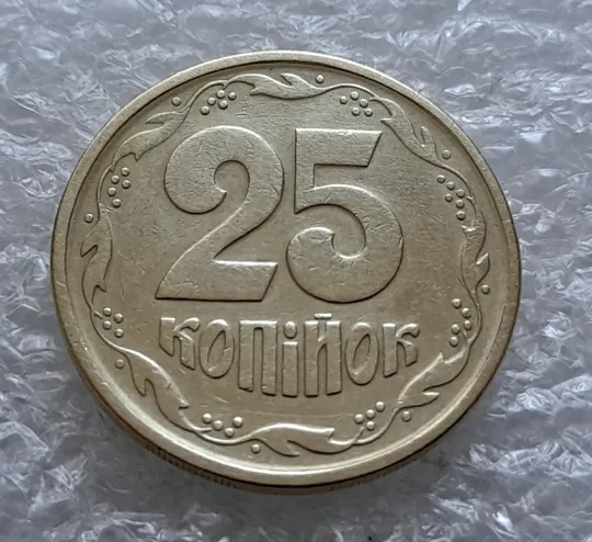 Купити (6180) 25 копійок 1992 2БВм нечаста (25 копеек 1992 2БВм)