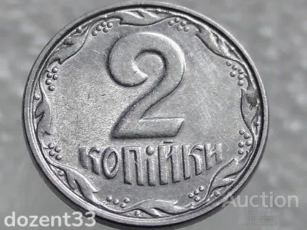 2 копійки 2005 рік Україна " Брак, Проточка Штемпеля Аверса та Реверса по Колу " (202+) З аукціону