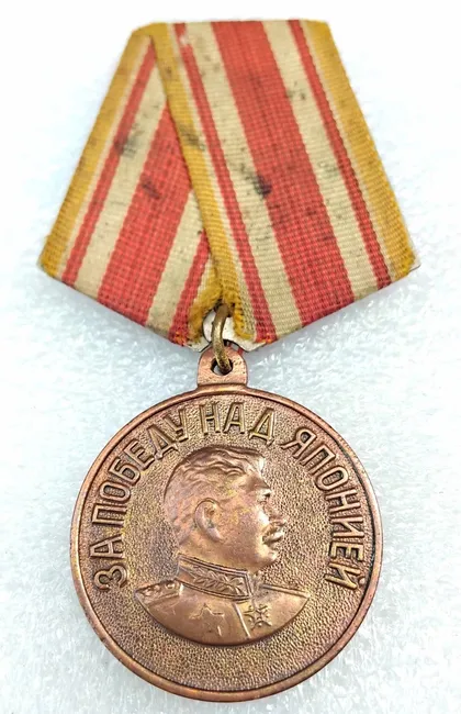 фото, Медаль 'За победу над Японией' 1946г. ☝️бронза!🔥🔥🔥