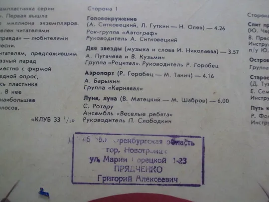 Пластинка мелодия Музыкальный телетайп -2 студия 50а М. Афанасьев 1988 диаметр 30 см №15388МЯ Продаж