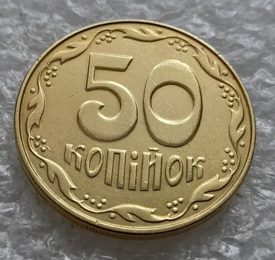 (6488) 50 копійок 2013 брак "ПІДКОВА" у 6 гроні на реверсі (50 копеек 2013 подкова) З аукціону