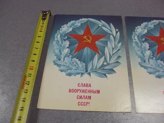 Купити открытка слава вооруженным силам ссср 1987 любезнов лот 3 шт №5767