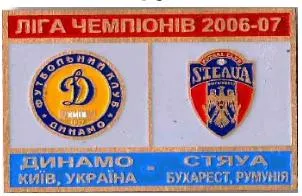 фото, Динамо Киев - Стяуа Бухарест Румыния Лига Чемпионов 2006-07