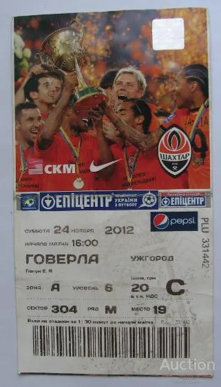 фото, футбол билет на матч ФК Шахтер Донецк - ФК Говерла Ужгород 24.11.2012
