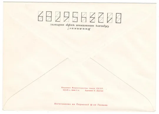 Купити 11 зимние олимпийские игры Саппоро. Фигурное катание. ХМК. 1972 рік. СРСР