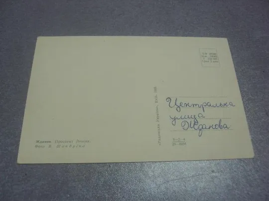 открытка жданов проспект ленина  шандрина 1969 №1125 Продаж