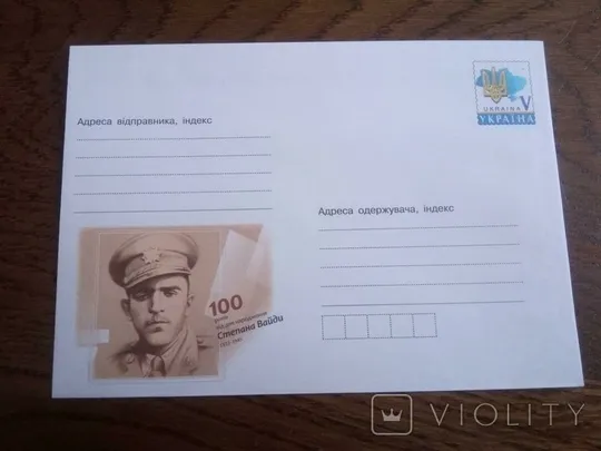 Україна ХМК 2022 100 років від дня народження Степана Вайди зам. 603915 Ціна