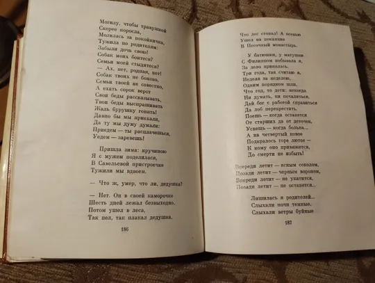 Винтажные издание.Книга &quot;Кому на Руси жить хорошо&quot; 1971 г Інтернет-аукціон