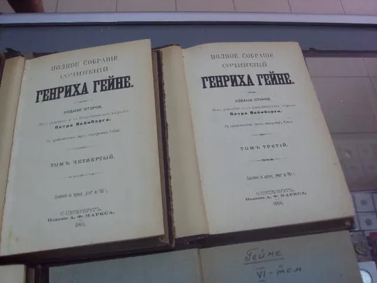 книга сочинения генриха гейне т.3,4,5,6,добавления 1904 год №7 Інтернет-аукціон