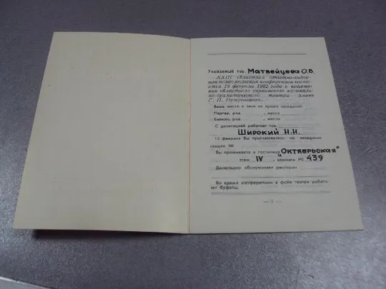 открытка делегату 23 хмельницкой областной комсомольской конференции влксм 1981 №10472 Інтернет-аукціон