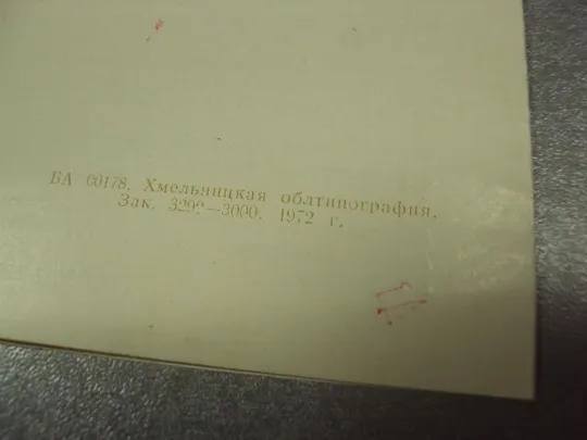 открытка поздравление 25 лет победы 1972 хмельницкий №10049м Де купити