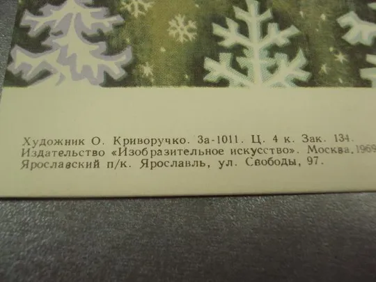 открытка приглашение новогодний бал 1970 №9560 З аукціону