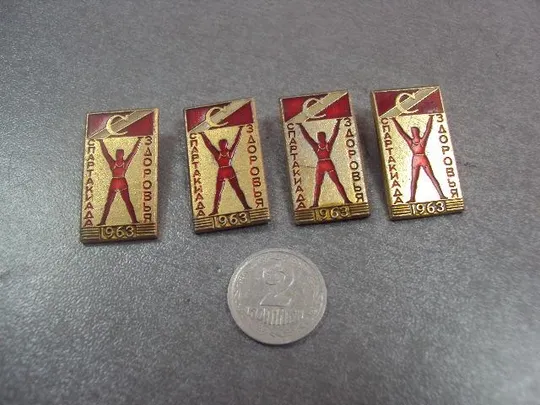 знак спартак спартакиада здоровья 1963 лот 8 шт №12482 Ціна