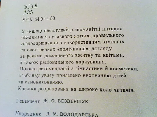 Азбука домашнього господарювання. Характеристики