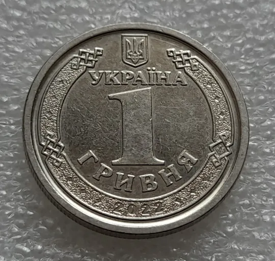(8229) 1 гривня 2022 гарні викрошки на аверсі (1 гривна 2022 брак) Інтернет-аукціон