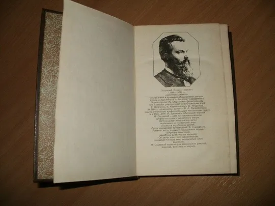 Книга Михайло Старицкий Разбойник Кармелюк З аукціону