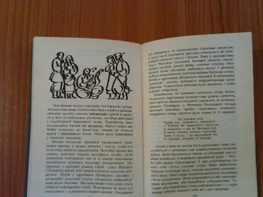 Вихованець І.Р.Таїна слова. Де купити