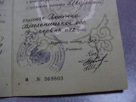 документ свидетельство о восьмилетнем образовании гознак 1972 №5040 Продаж