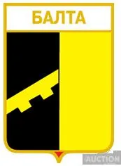 значок геральдика  Балта / Одеська область / вид 4. Ціна