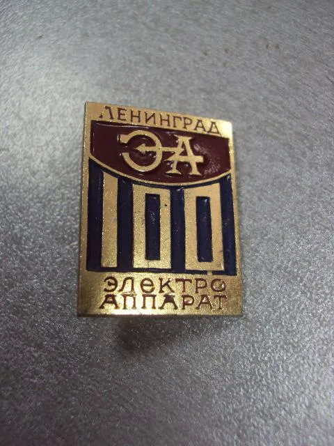 Купити знак ленинград электро аппарат 100 лет №9206