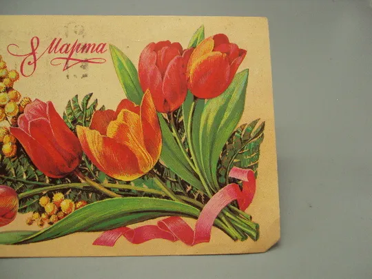 Купити Открытка 8 марта цветы тюльпаны и мимозы художник Л. Курьерова 1983 год №17841