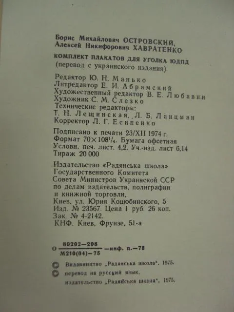 комплект плакатов для юдпд юный друг пожарной дружины островский киев 1975 лот 12 шт №9973 З аукціону
