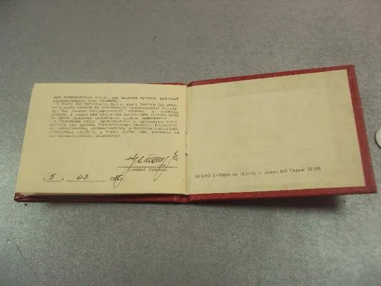 охотничий билет военно-охотничье общество мо ссср 1986 №15178 Недорого