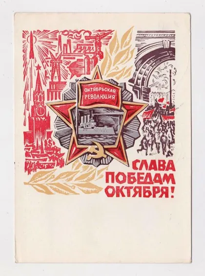 фото, СЛАВА ЖОВТНЮ - СЛАВА ПОБЕДАМ ОКТЯБРЯ = КОСМОС = ДМПК 1970 р. = МЕХАНТЬЕВ = п/п ==