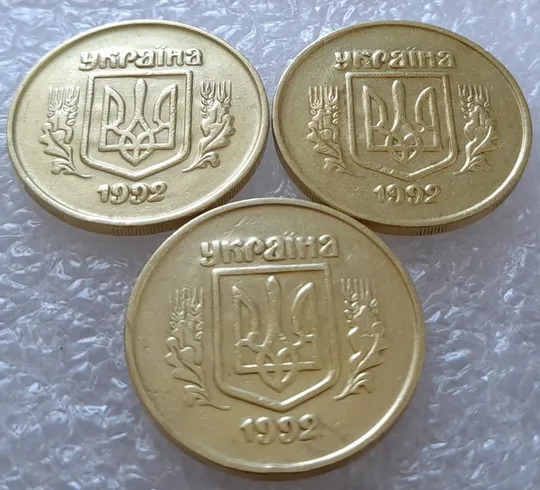 (2638) 50 копійок 1992 2.2ААм ПРИЗРАК (привид) - 3 монети в хорошому стані (50 копеек 1992 брак) Де купити
