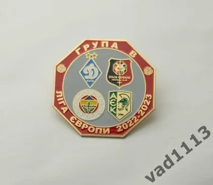 фото, Футбол значок  Лига Европы УЕФА 2022-23 группа В: ФК Динамо Киев,  Фенербахче, Ренн, АЕК Кипр