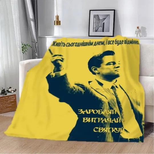 Плед 3D мотивационный "Заробляй витрачай святкуй" 2649_B 12566 135х160 см Ціна
