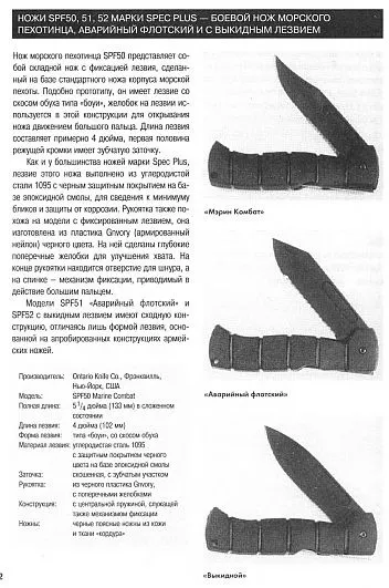 Боевые ножи. Иллюстрированная энциклопедия - 2016 - *.pdf Де купити