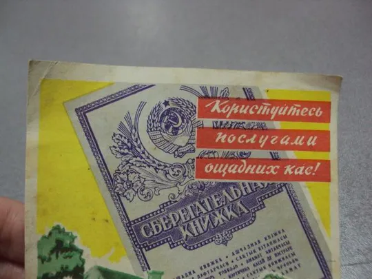 буклет открытка пользуйся услугами сберкасс урср 1962 турчин №10016 Інтернет-аукціон