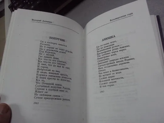 книга латынин стихи трех десятилетий москва 1999 №45 Інтернет-аукціон