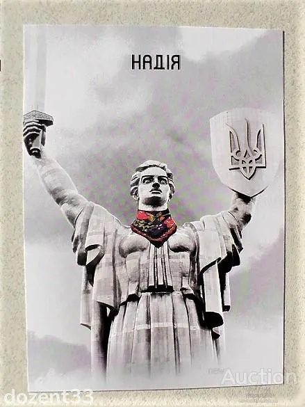 Повний набір &quot; Україна - мати &quot; Продаж