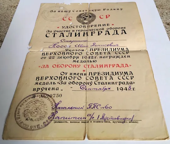 Документ к медали ☝️&#039;За оборону Сталинграда&#039; 1943г. Продаж